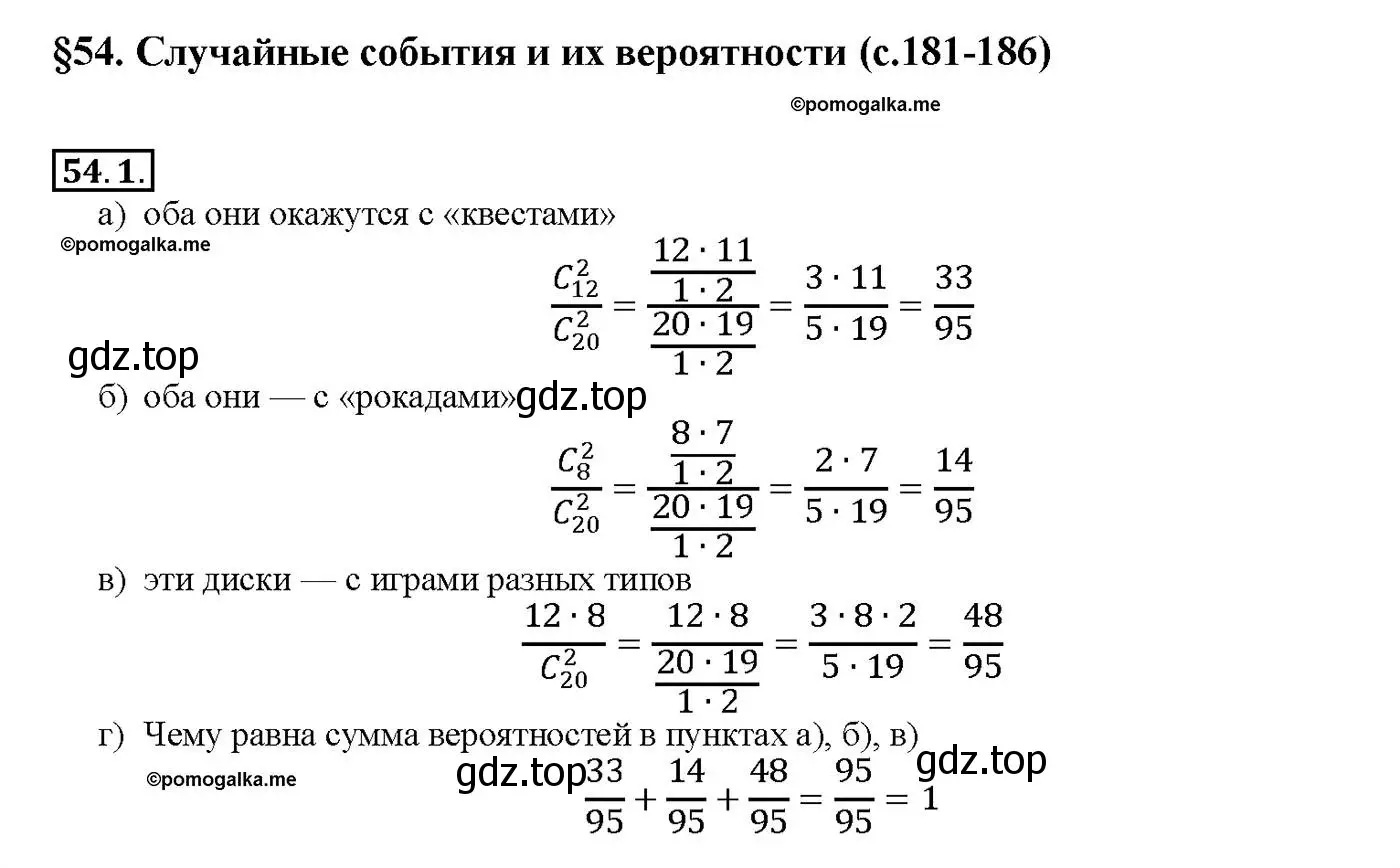 Решение номер 54.1 (страница 212) гдз по алгебре 10-11 класс Мордкович, Семенов, задачник