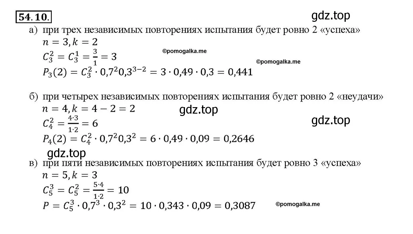 Решение номер 54.10 (страница 214) гдз по алгебре 10-11 класс Мордкович, Семенов, задачник