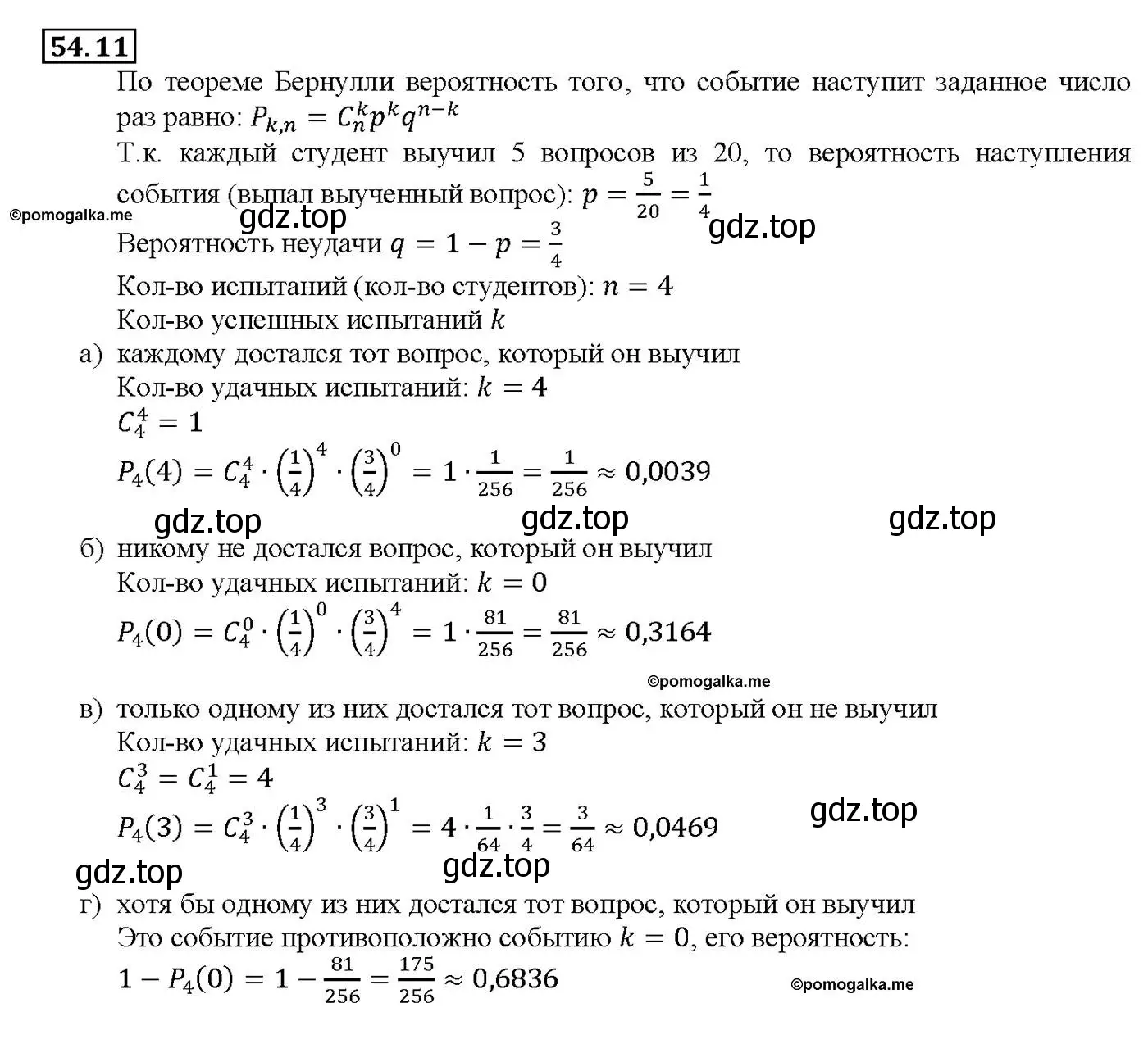 Решение номер 54.11 (страница 214) гдз по алгебре 10-11 класс Мордкович, Семенов, задачник