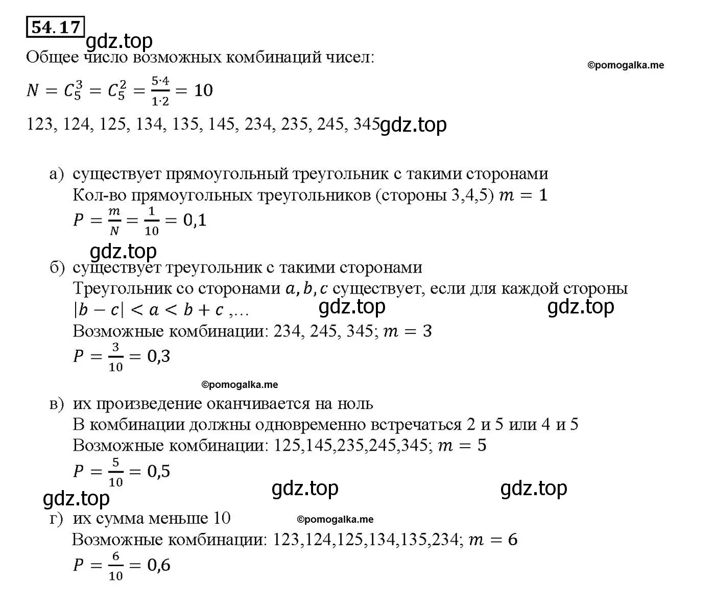 Решение номер 54.17 (страница 215) гдз по алгебре 10-11 класс Мордкович, Семенов, задачник