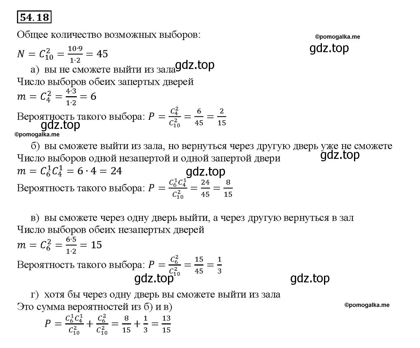 Решение номер 54.18 (страница 215) гдз по алгебре 10-11 класс Мордкович, Семенов, задачник