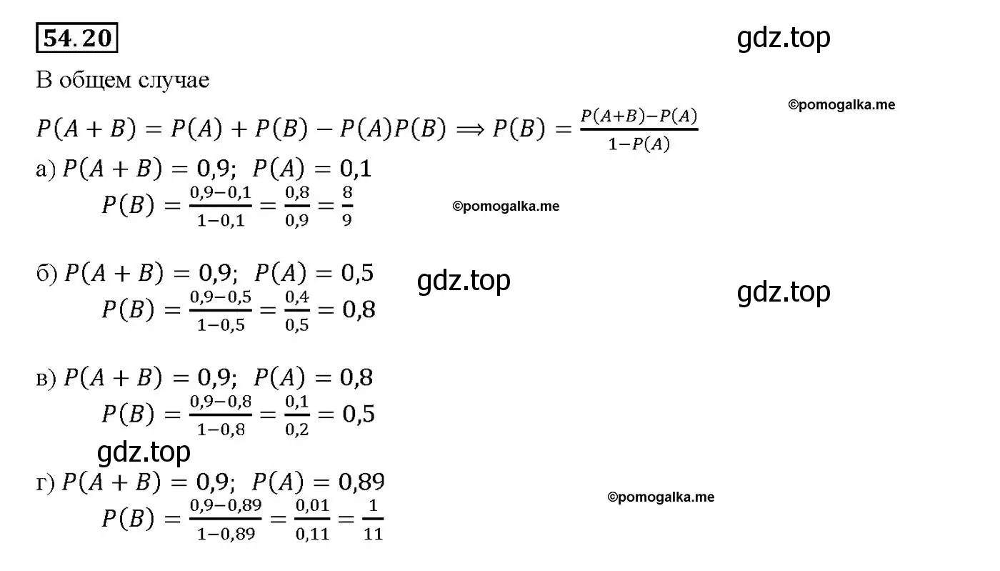 Решение номер 54.20 (страница 216) гдз по алгебре 10-11 класс Мордкович, Семенов, задачник