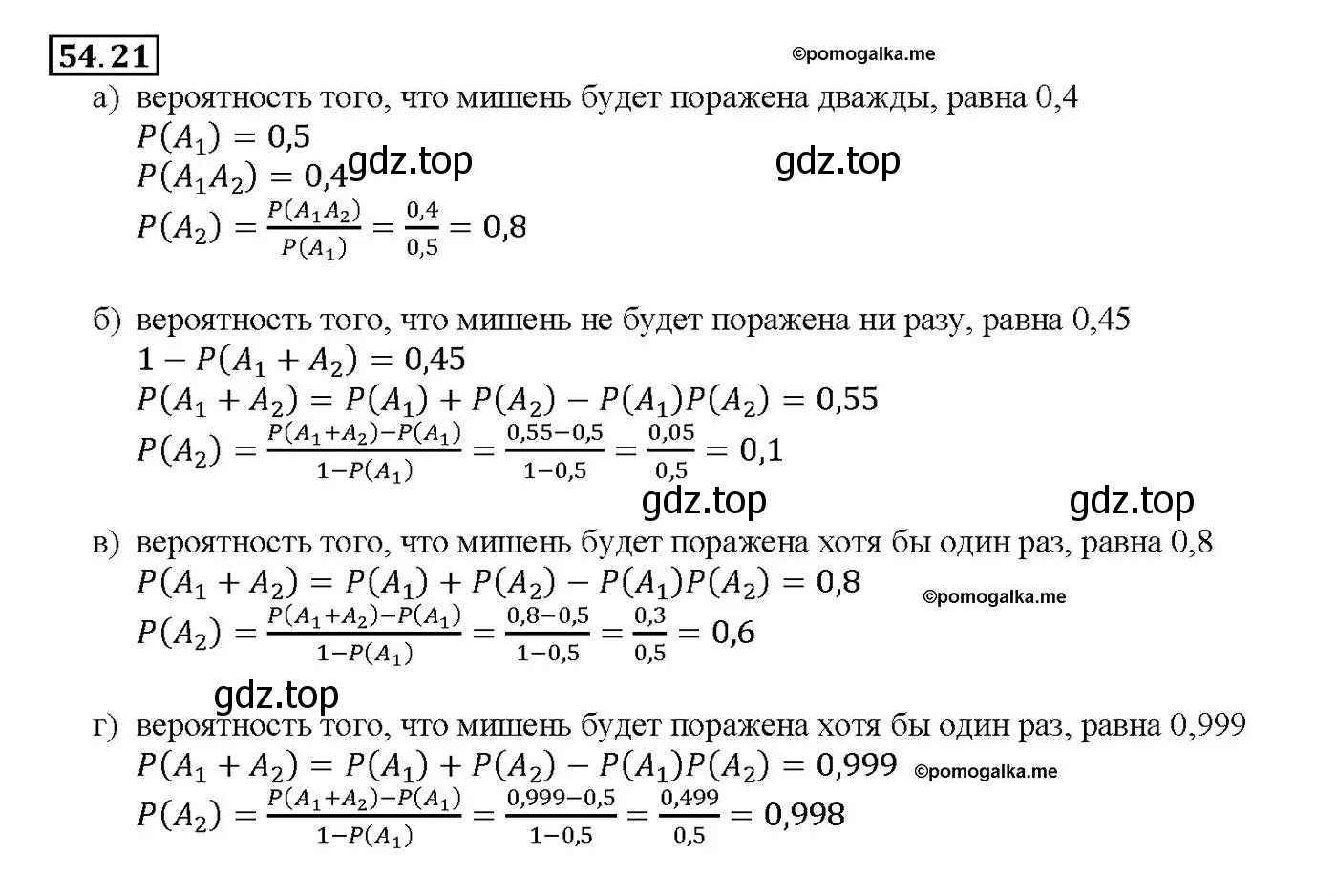 Решение номер 54.21 (страница 216) гдз по алгебре 10-11 класс Мордкович, Семенов, задачник