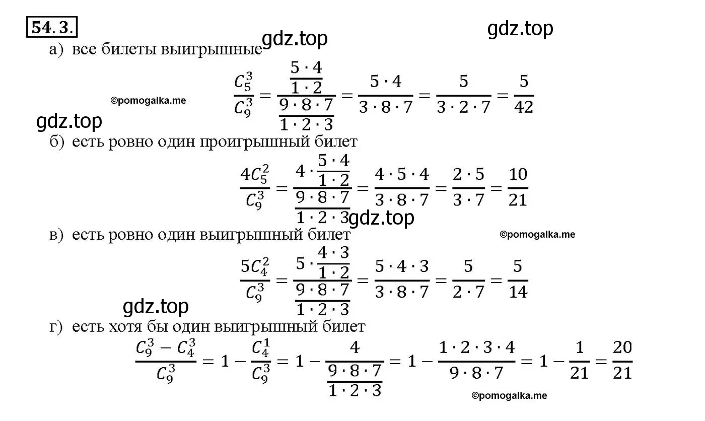 Решение номер 54.3 (страница 212) гдз по алгебре 10-11 класс Мордкович, Семенов, задачник