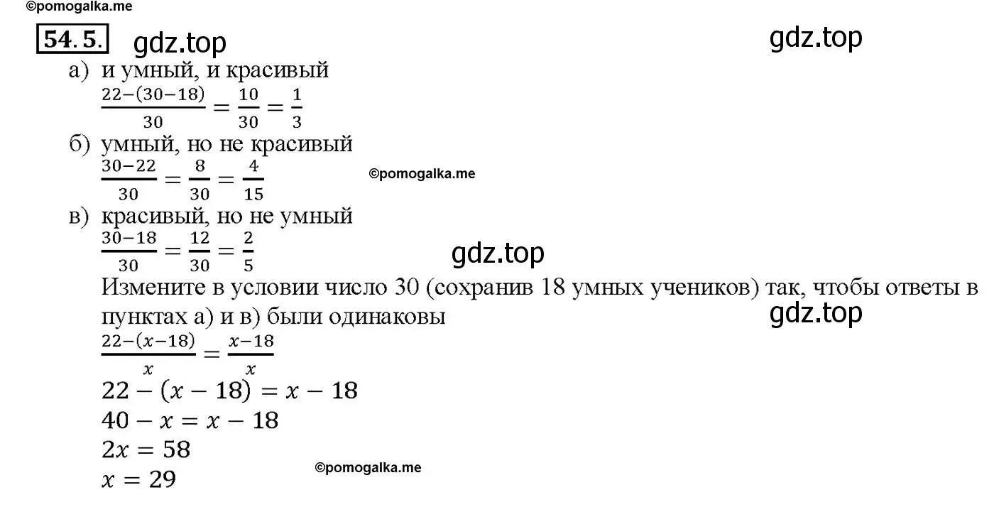 Решение номер 54.5 (страница 213) гдз по алгебре 10-11 класс Мордкович, Семенов, задачник