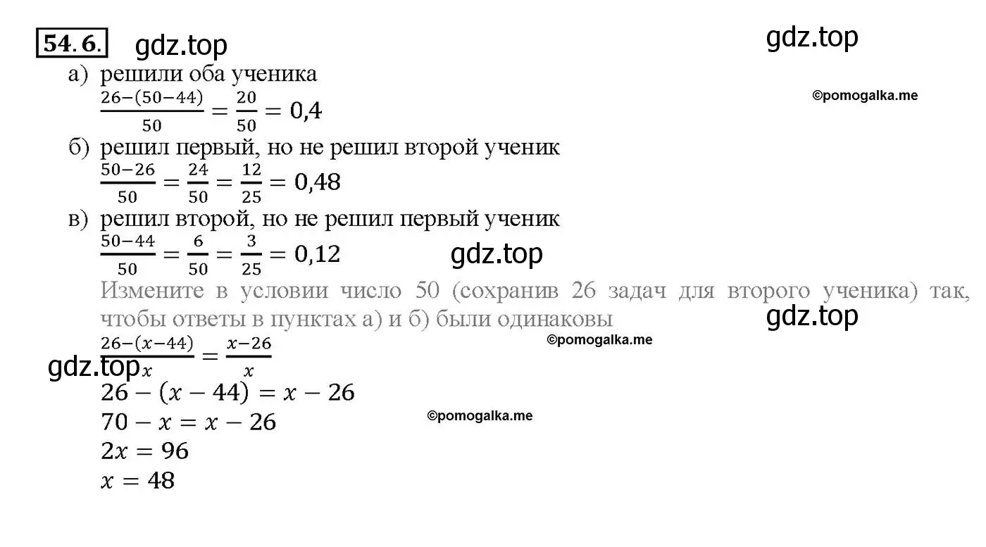 Решение номер 54.6 (страница 213) гдз по алгебре 10-11 класс Мордкович, Семенов, задачник