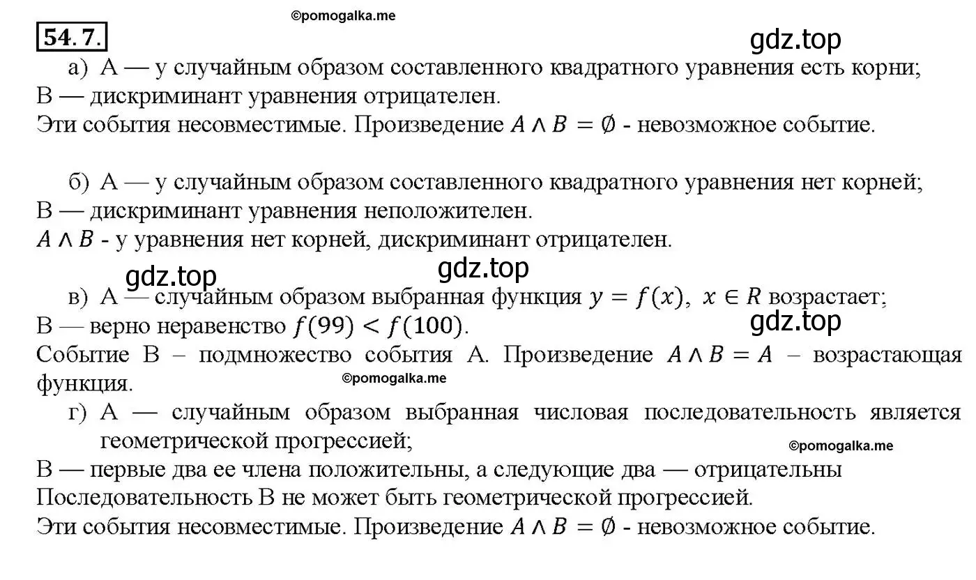 Решение номер 54.7 (страница 213) гдз по алгебре 10-11 класс Мордкович, Семенов, задачник