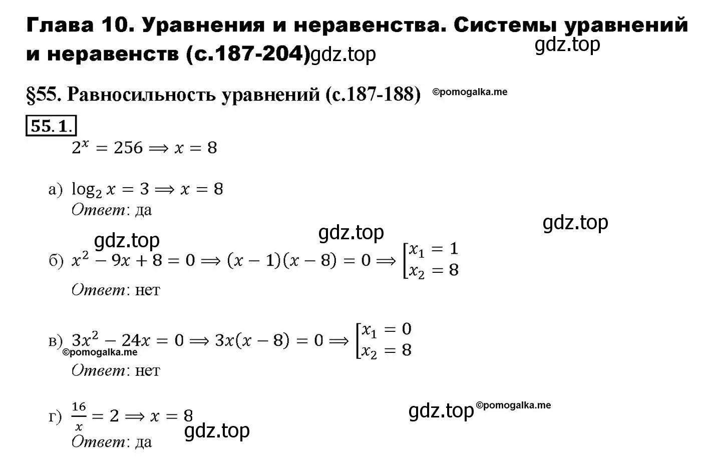 Решение номер 55.1 (страница 218) гдз по алгебре 10-11 класс Мордкович, Семенов, задачник