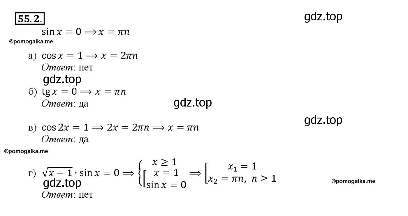 Решение номер 55.2 (страница 218) гдз по алгебре 10-11 класс Мордкович, Семенов, задачник