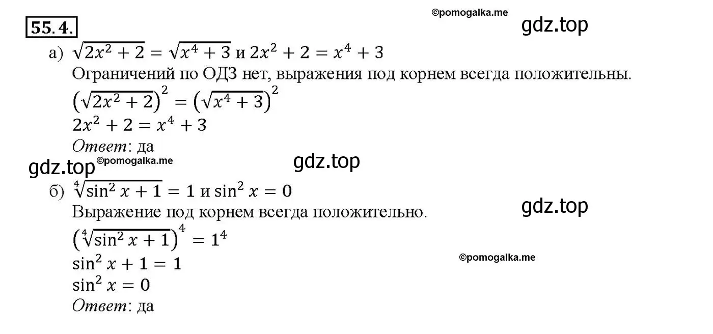 Решение номер 55.4 (страница 218) гдз по алгебре 10-11 класс Мордкович, Семенов, задачник