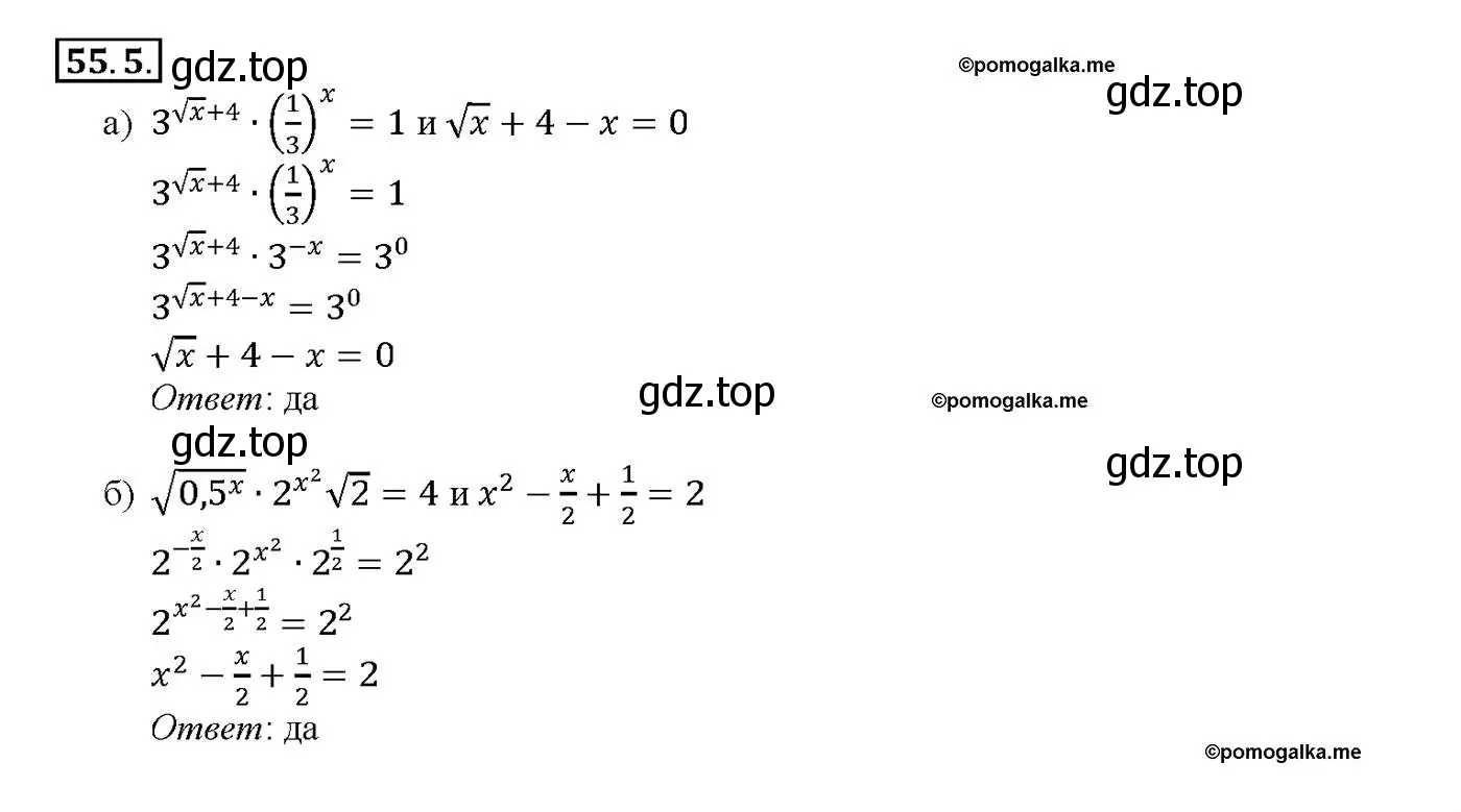 Решение номер 55.5 (страница 218) гдз по алгебре 10-11 класс Мордкович, Семенов, задачник