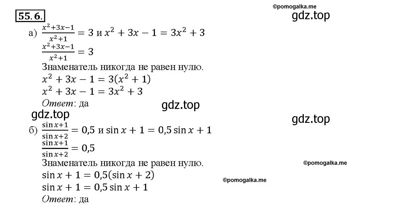 Решение номер 55.6 (страница 219) гдз по алгебре 10-11 класс Мордкович, Семенов, задачник