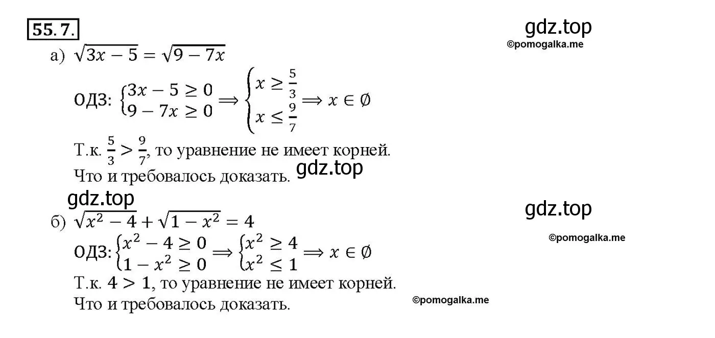 Решение номер 55.7 (страница 219) гдз по алгебре 10-11 класс Мордкович, Семенов, задачник