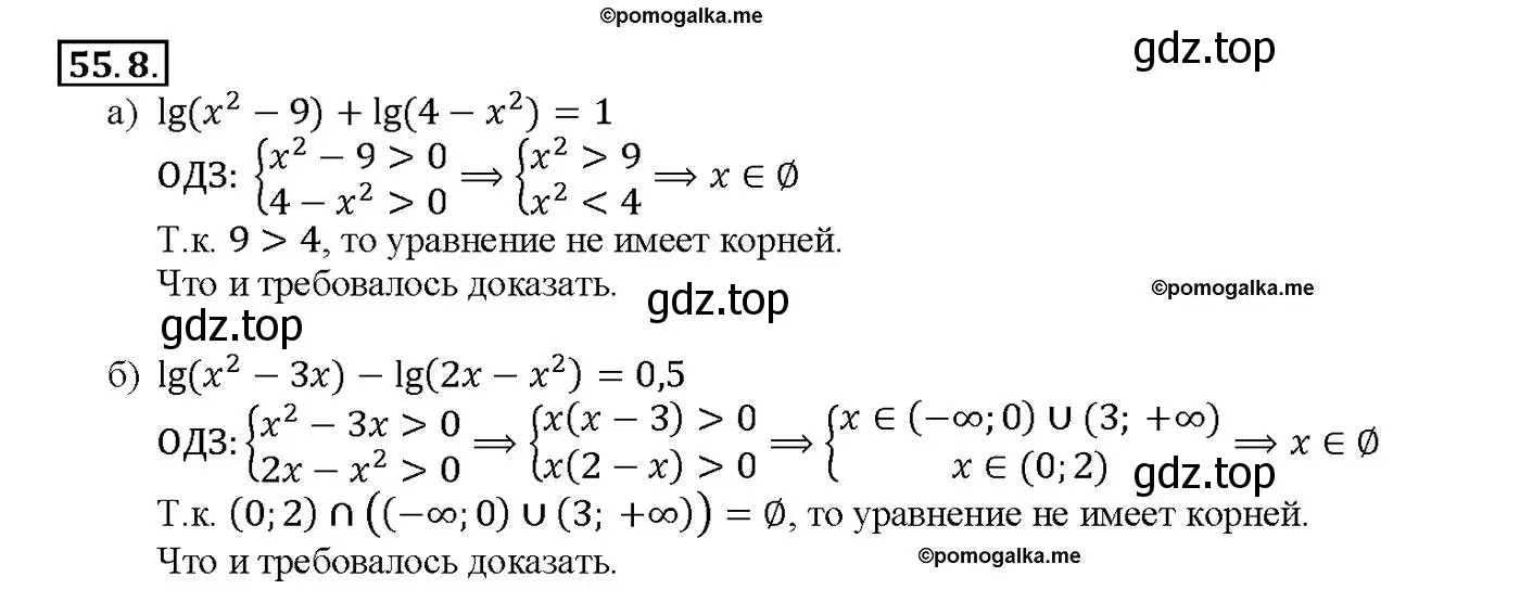 Решение номер 55.8 (страница 219) гдз по алгебре 10-11 класс Мордкович, Семенов, задачник