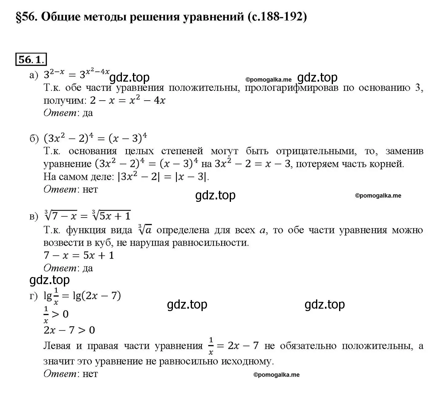 Решение номер 56.1 (страница 219) гдз по алгебре 10-11 класс Мордкович, Семенов, задачник