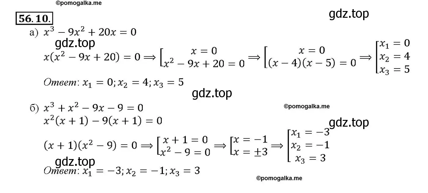 Решение номер 56.10 (страница 220) гдз по алгебре 10-11 класс Мордкович, Семенов, задачник