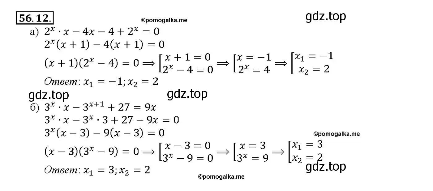 Решение номер 56.12 (страница 220) гдз по алгебре 10-11 класс Мордкович, Семенов, задачник