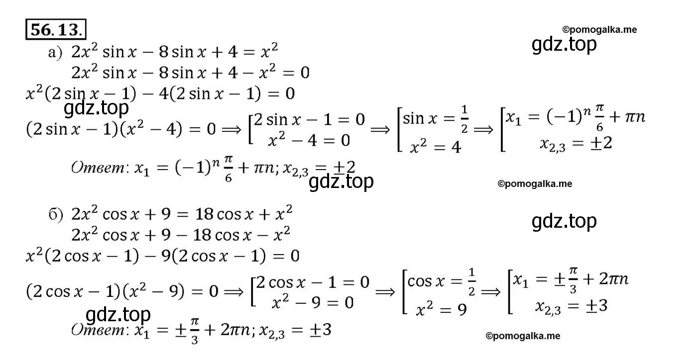 Решение номер 56.13 (страница 220) гдз по алгебре 10-11 класс Мордкович, Семенов, задачник