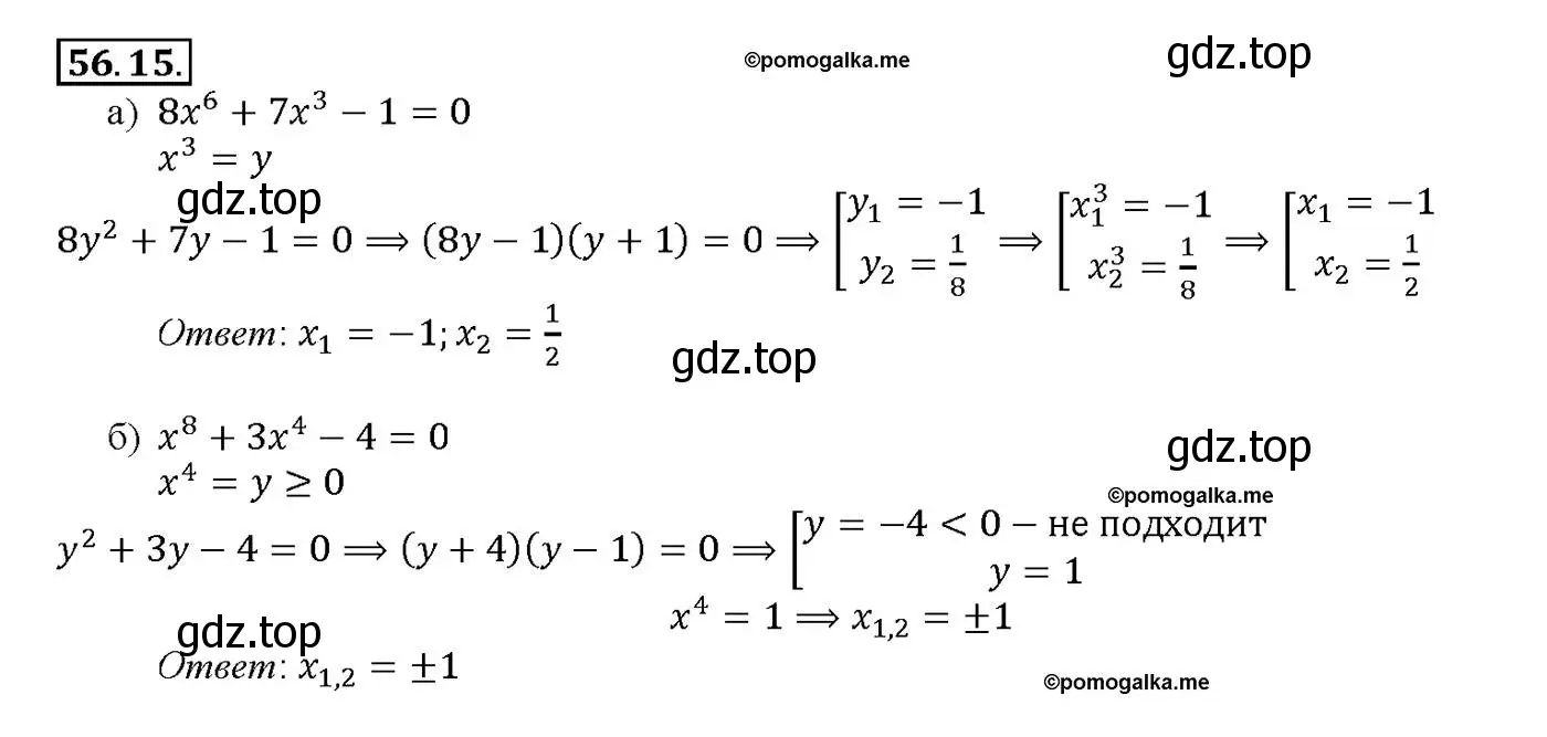 Решение номер 56.15 (страница 221) гдз по алгебре 10-11 класс Мордкович, Семенов, задачник