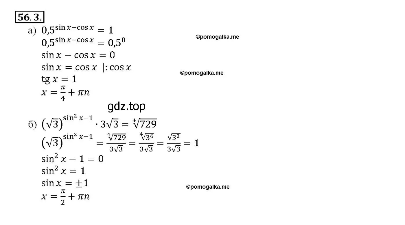 Решение номер 56.3 (страница 220) гдз по алгебре 10-11 класс Мордкович, Семенов, задачник