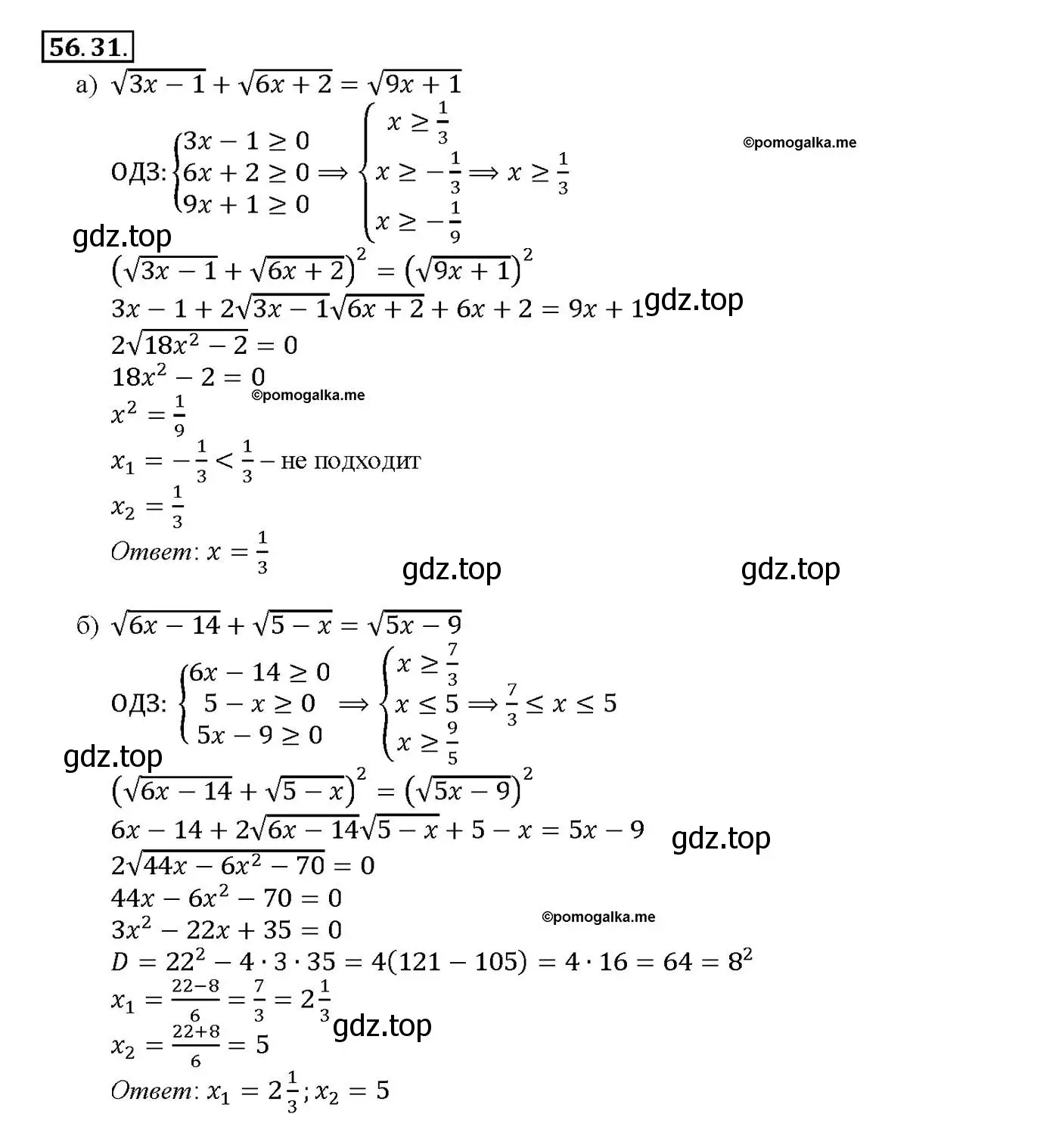 Решение номер 56.31 (страница 222) гдз по алгебре 10-11 класс Мордкович, Семенов, задачник