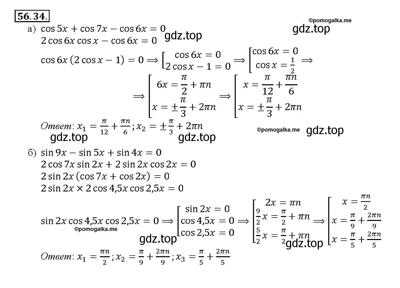 Решение номер 56.34 (страница 222) гдз по алгебре 10-11 класс Мордкович, Семенов, задачник