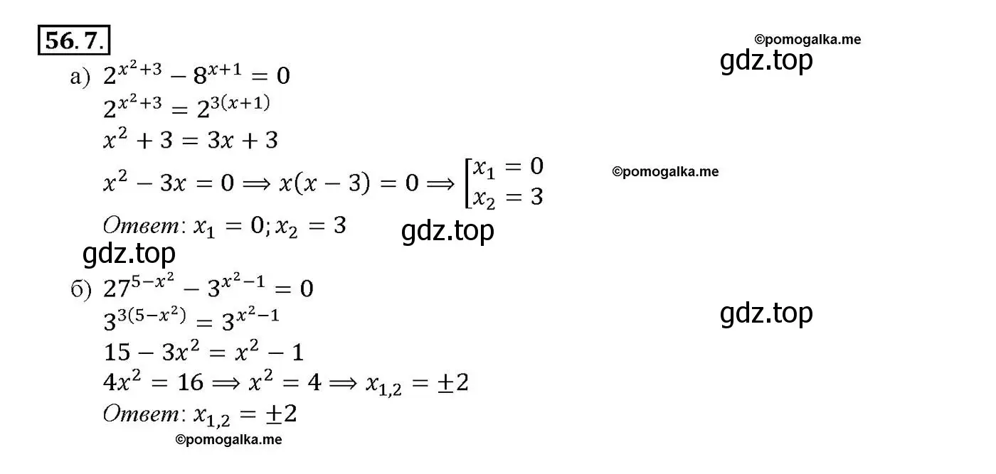 Решение номер 56.7 (страница 220) гдз по алгебре 10-11 класс Мордкович, Семенов, задачник