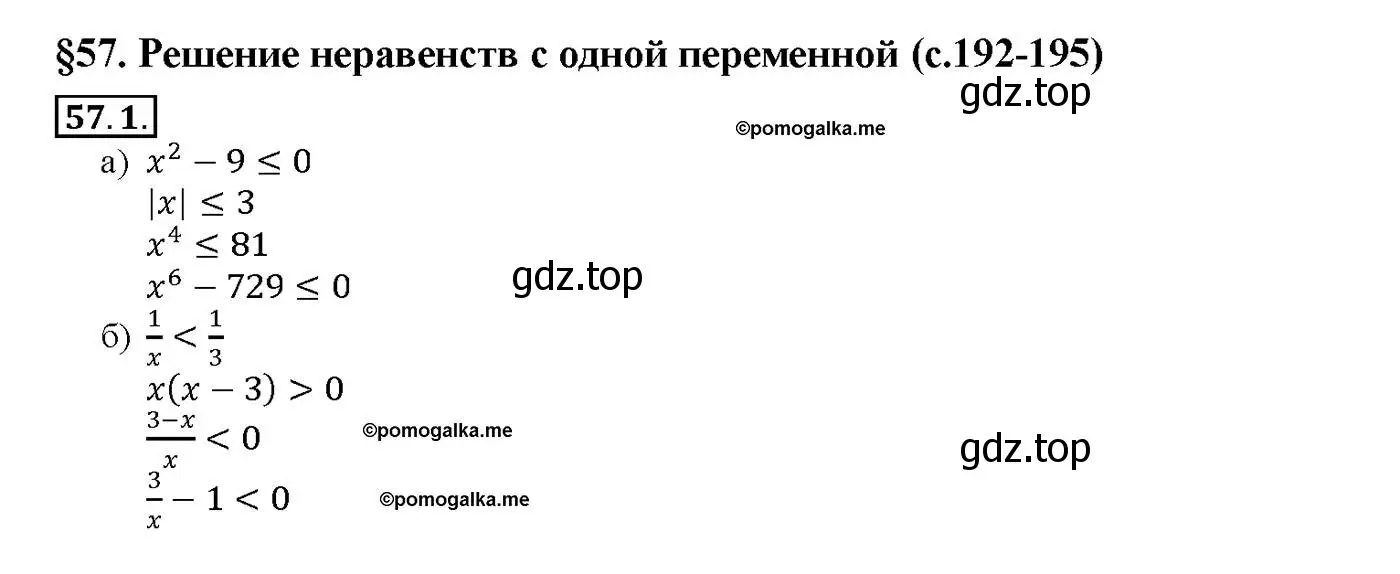 Решение номер 57.1 (страница 223) гдз по алгебре 10-11 класс Мордкович, Семенов, задачник