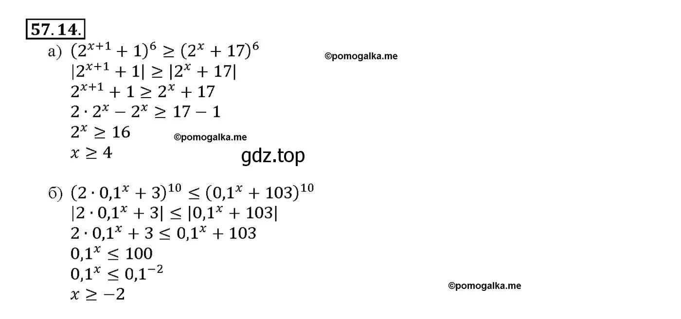Решение номер 57.14 (страница 225) гдз по алгебре 10-11 класс Мордкович, Семенов, задачник