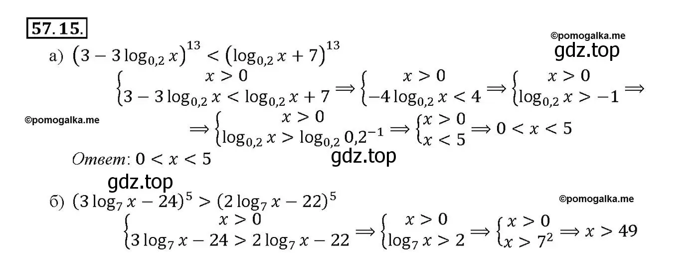 Решение номер 57.15 (страница 225) гдз по алгебре 10-11 класс Мордкович, Семенов, задачник