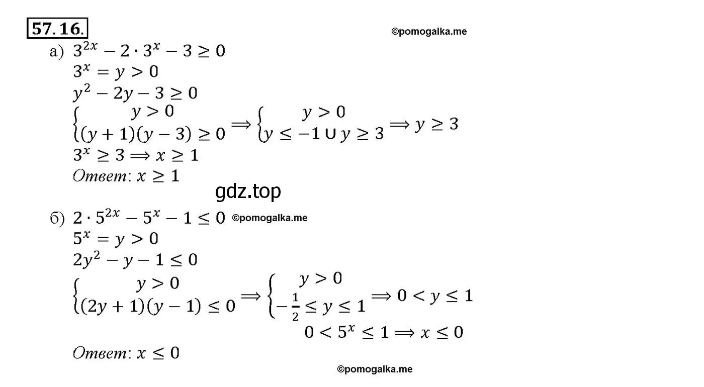 Решение номер 57.16 (страница 225) гдз по алгебре 10-11 класс Мордкович, Семенов, задачник