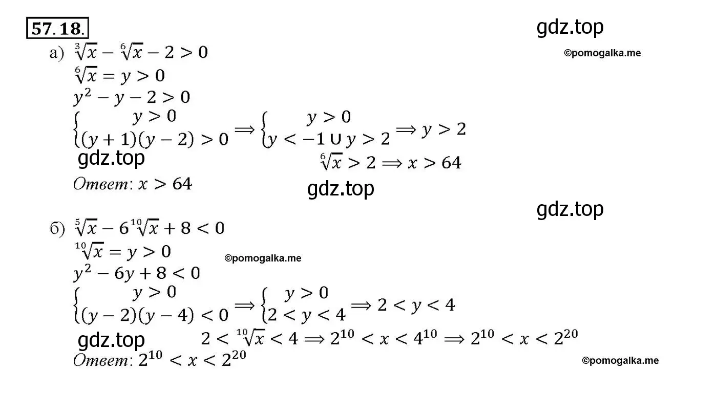 Решение номер 57.18 (страница 225) гдз по алгебре 10-11 класс Мордкович, Семенов, задачник