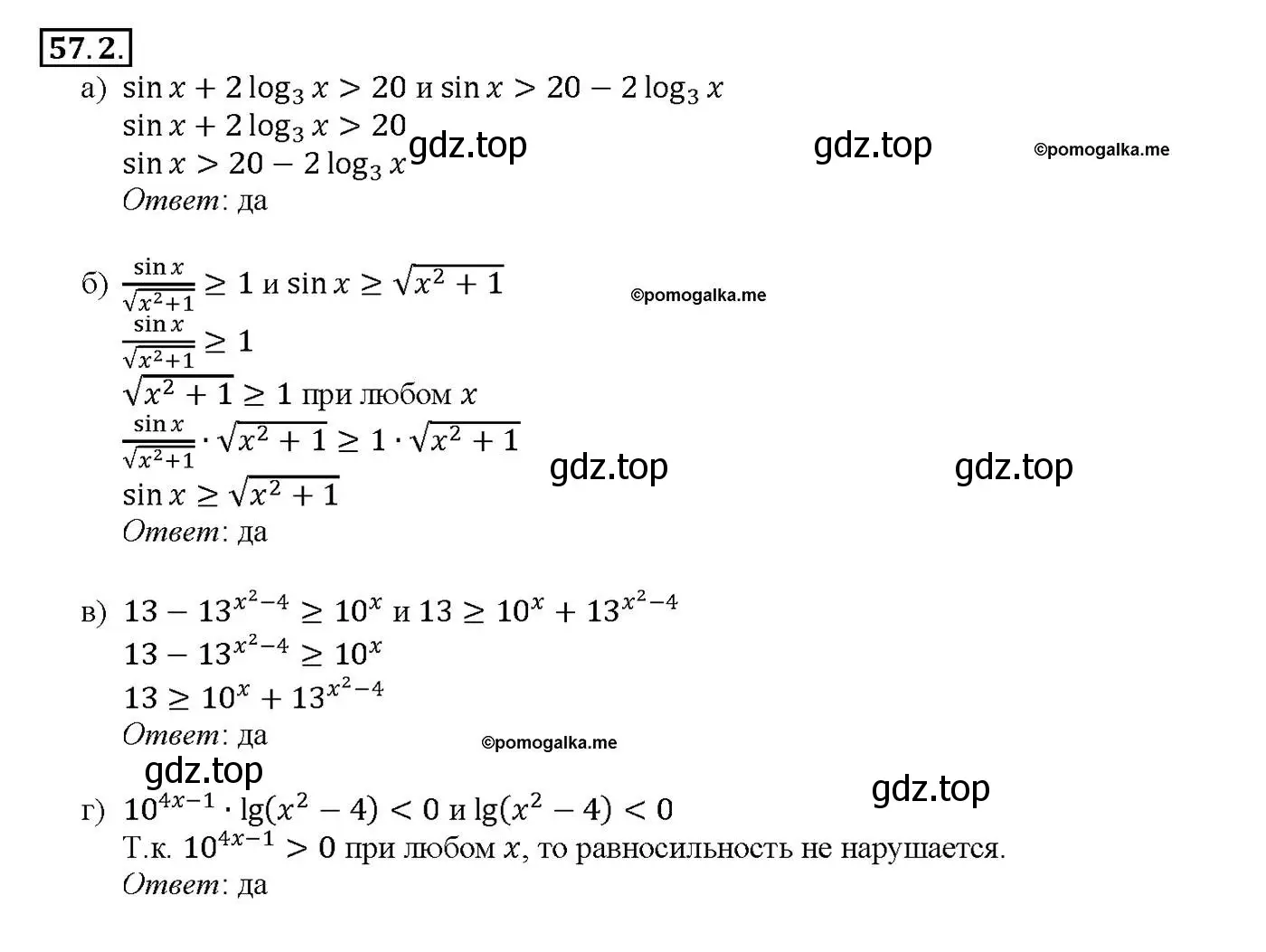 Решение номер 57.2 (страница 223) гдз по алгебре 10-11 класс Мордкович, Семенов, задачник