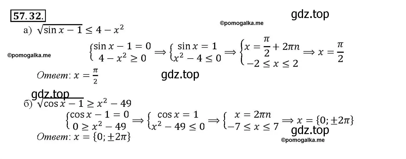 Решение номер 57.32 (страница 226) гдз по алгебре 10-11 класс Мордкович, Семенов, задачник