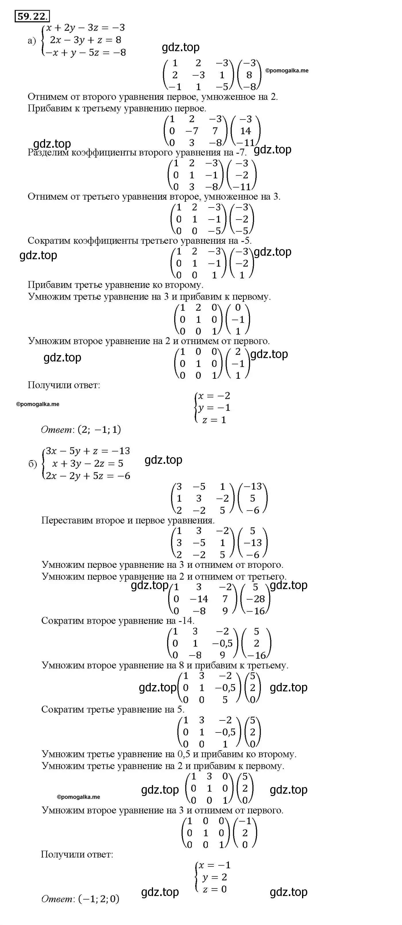 Решение номер 59.22 (страница 232) гдз по алгебре 10-11 класс Мордкович, Семенов, задачник