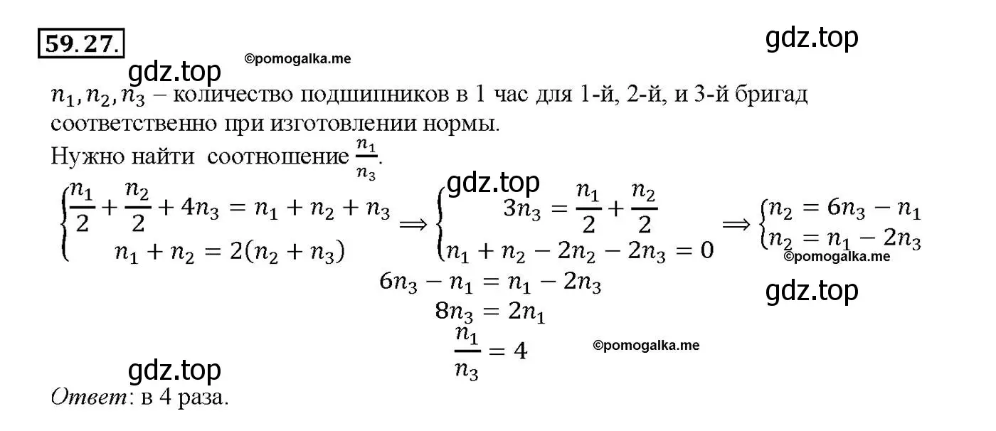 Решение номер 59.27 (страница 233) гдз по алгебре 10-11 класс Мордкович, Семенов, задачник