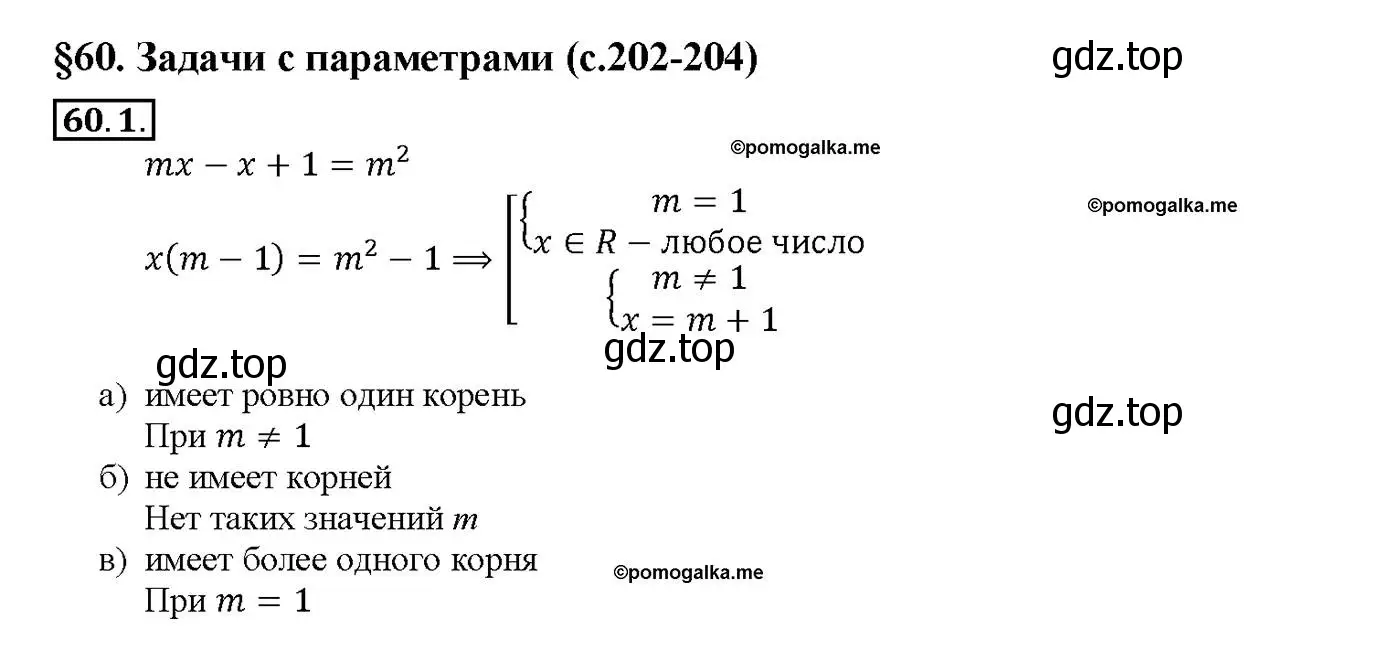 Решение номер 60.1 (страница 233) гдз по алгебре 10-11 класс Мордкович, Семенов, задачник