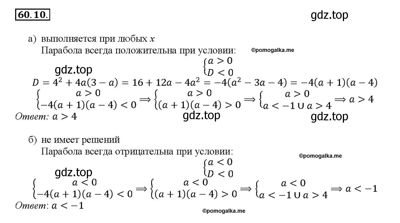 Решение номер 60.10 (страница 234) гдз по алгебре 10-11 класс Мордкович, Семенов, задачник