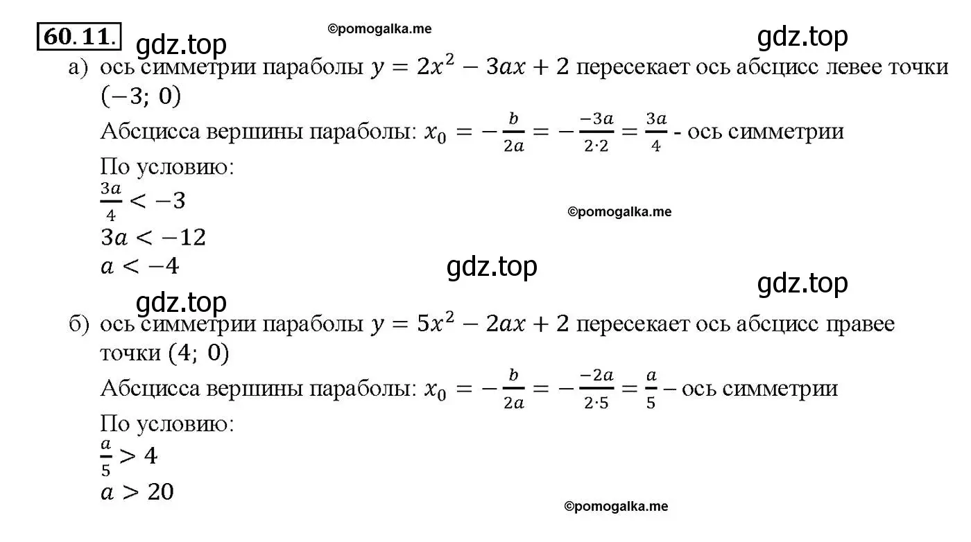 Решение номер 60.11 (страница 234) гдз по алгебре 10-11 класс Мордкович, Семенов, задачник