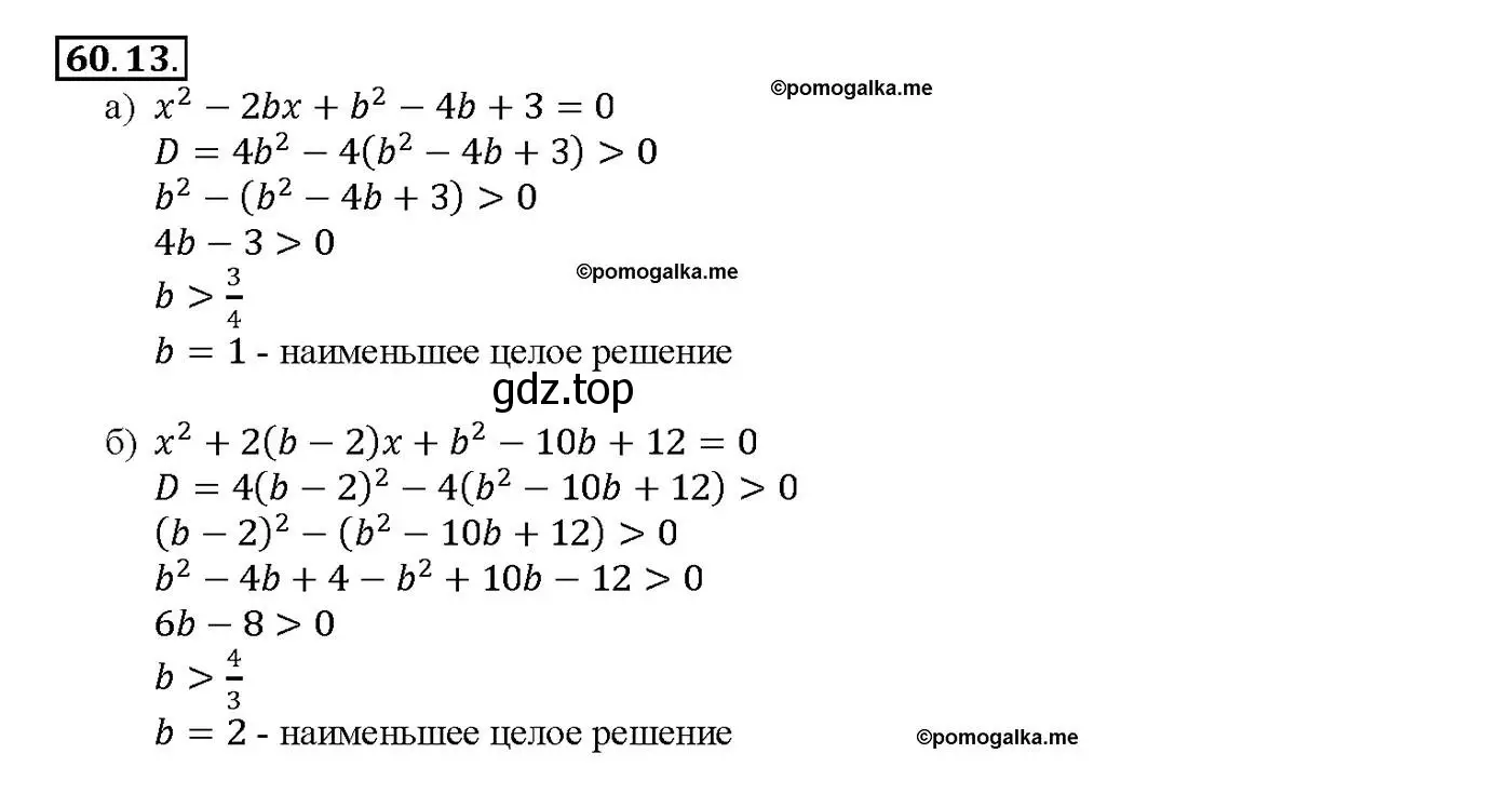 Решение номер 60.13 (страница 234) гдз по алгебре 10-11 класс Мордкович, Семенов, задачник