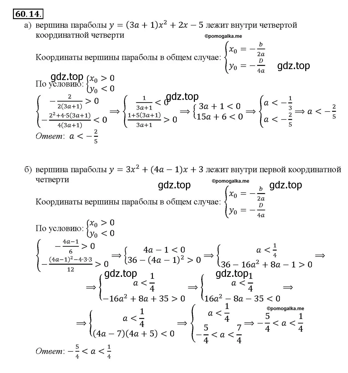 Решение номер 60.14 (страница 234) гдз по алгебре 10-11 класс Мордкович, Семенов, задачник