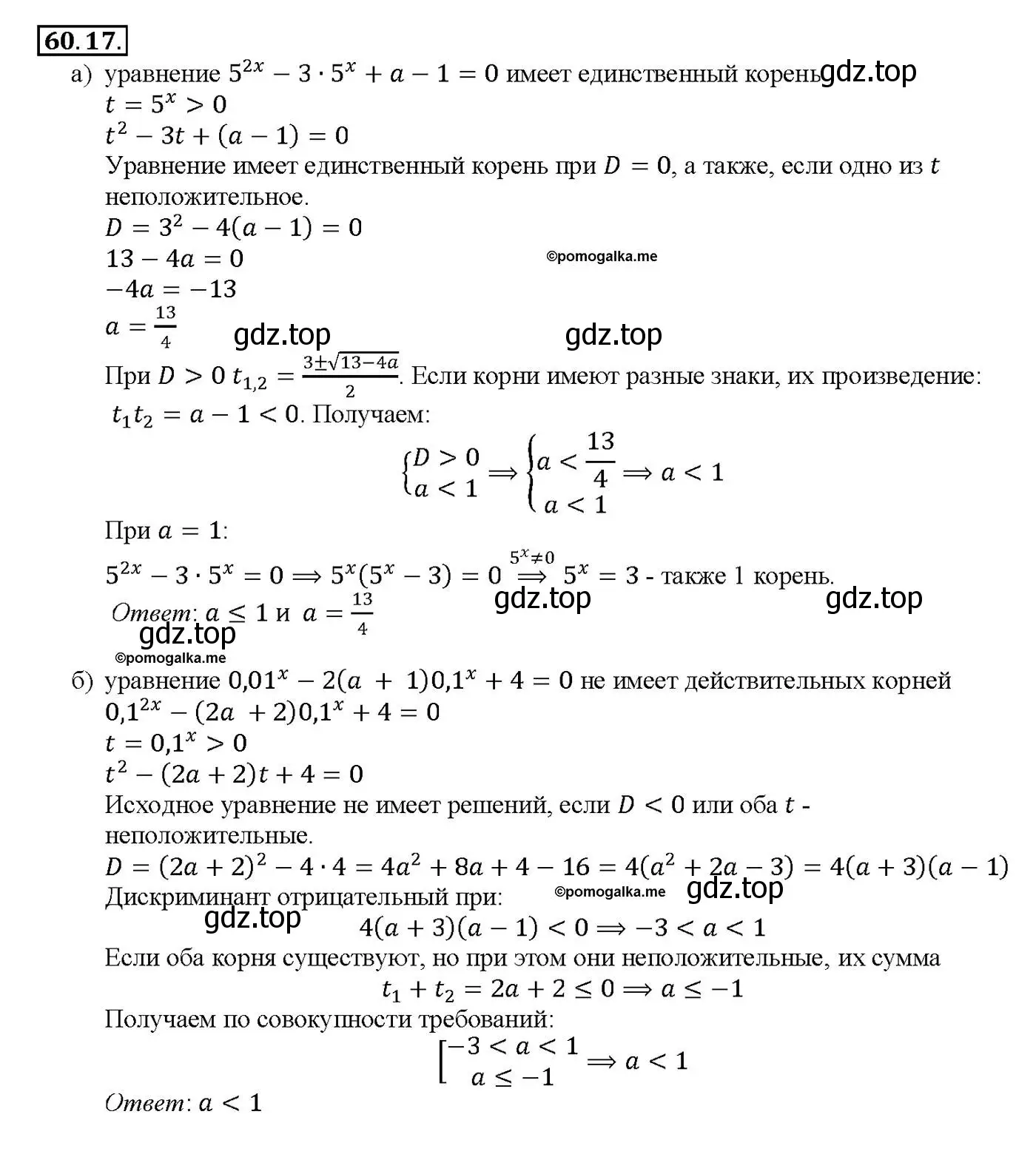 Решение номер 60.17 (страница 235) гдз по алгебре 10-11 класс Мордкович, Семенов, задачник