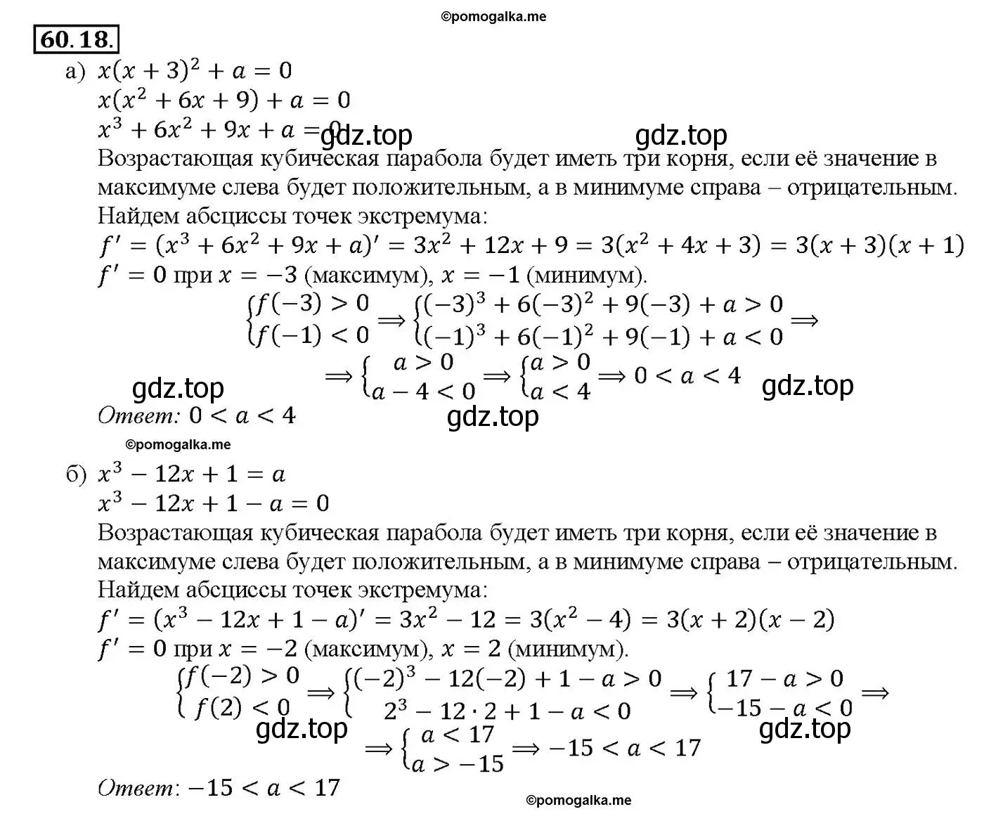 Решение номер 60.18 (страница 235) гдз по алгебре 10-11 класс Мордкович, Семенов, задачник