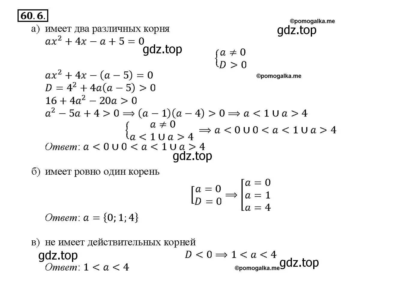 Решение номер 60.6 (страница 234) гдз по алгебре 10-11 класс Мордкович, Семенов, задачник