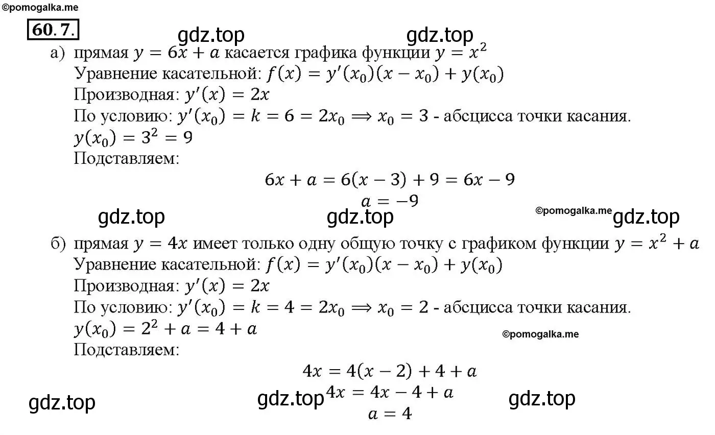 Решение номер 60.7 (страница 234) гдз по алгебре 10-11 класс Мордкович, Семенов, задачник