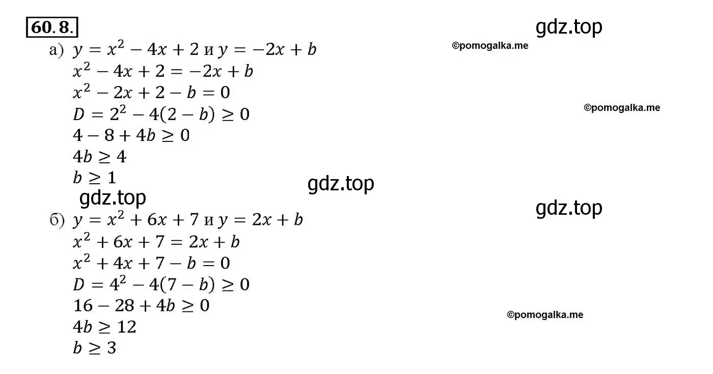 Решение номер 60.8 (страница 234) гдз по алгебре 10-11 класс Мордкович, Семенов, задачник