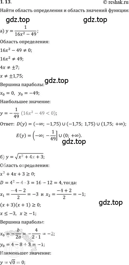 Решение 2. номер 1.13 (страница 5) гдз по алгебре 10-11 класс Мордкович, Семенов, задачник