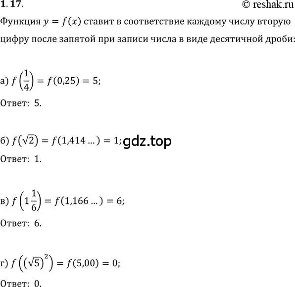 Решение 2. номер 1.17 (страница 6) гдз по алгебре 10-11 класс Мордкович, Семенов, задачник