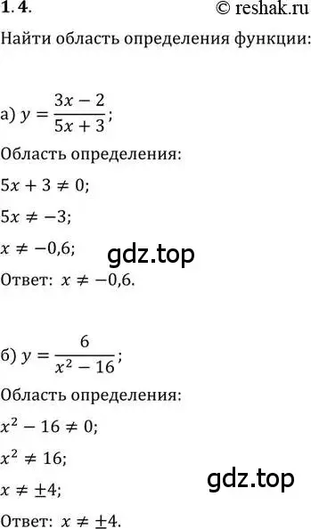 Решение 2. номер 1.4 (страница 4) гдз по алгебре 10-11 класс Мордкович, Семенов, задачник