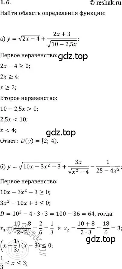 Решение 2. номер 1.6 (страница 5) гдз по алгебре 10-11 класс Мордкович, Семенов, задачник